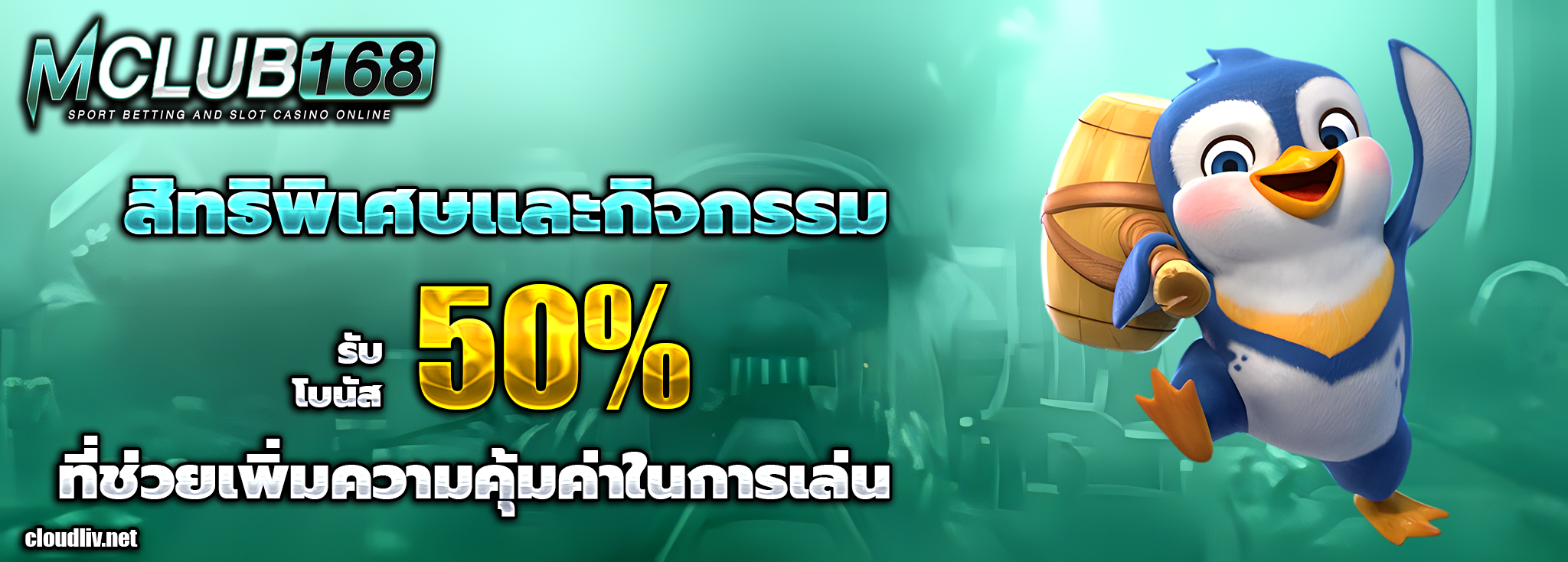 mclub168 ทางเข้า