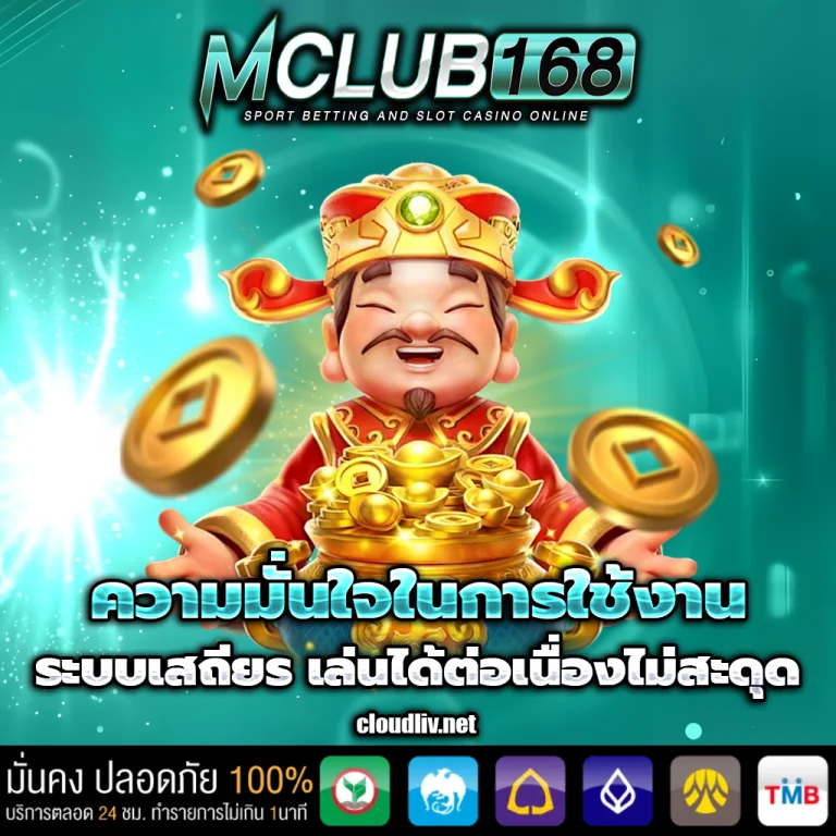 สล็อต mclub168